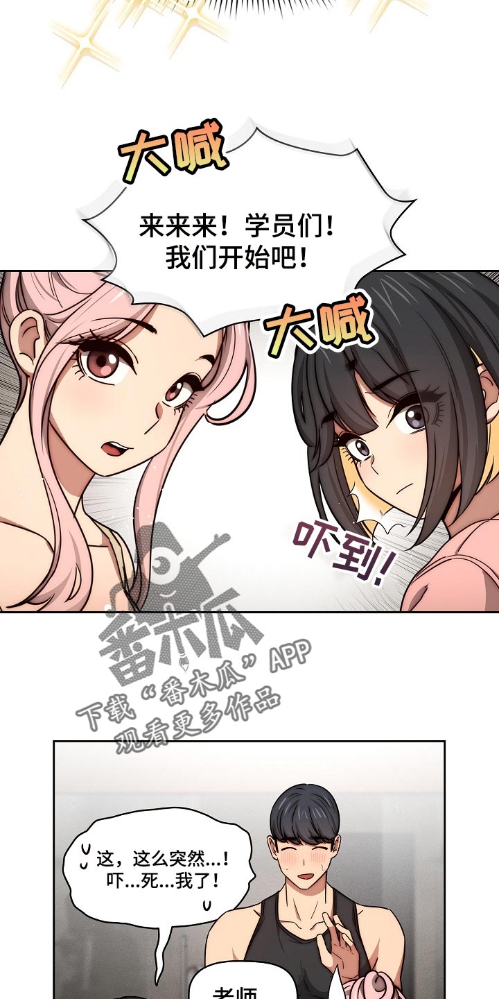 第108章：多一位学员25
