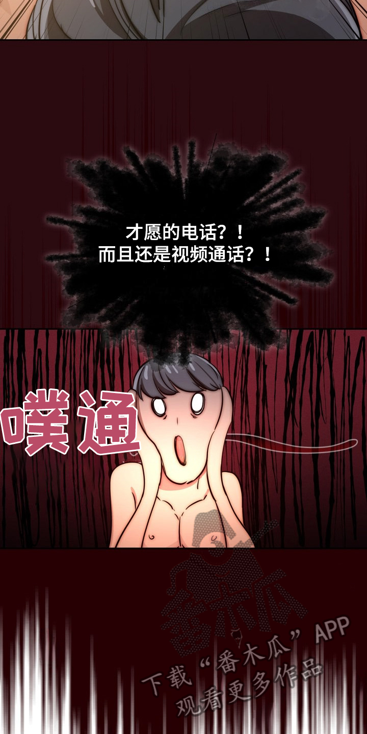 第96章：才愿的视频通话13