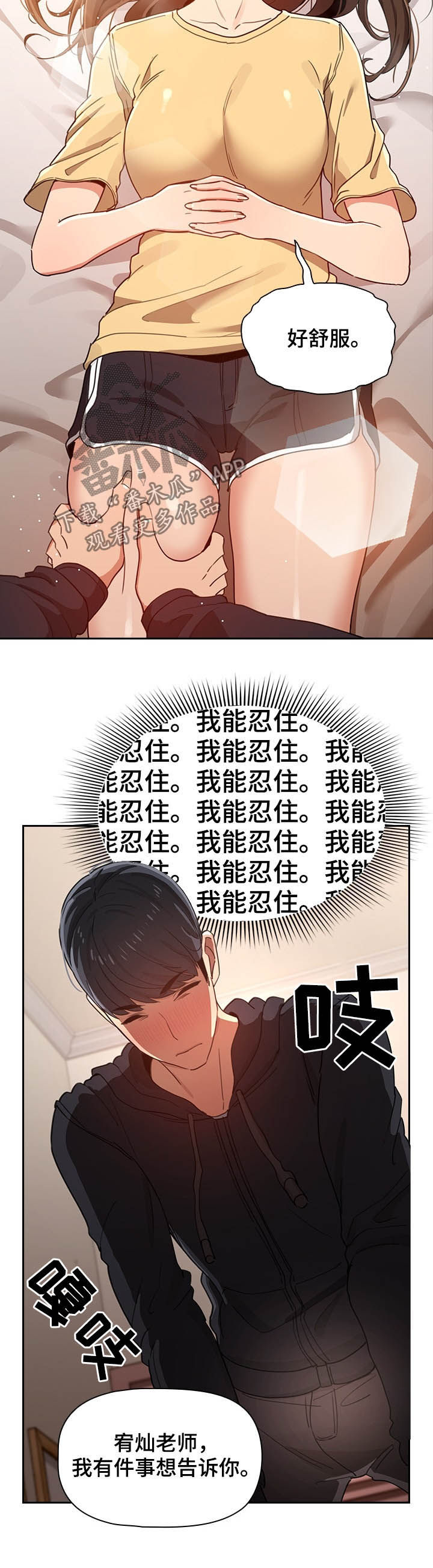 第31章：忍住6