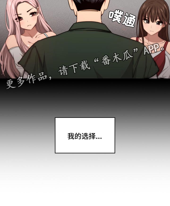 第98章：我的选择23