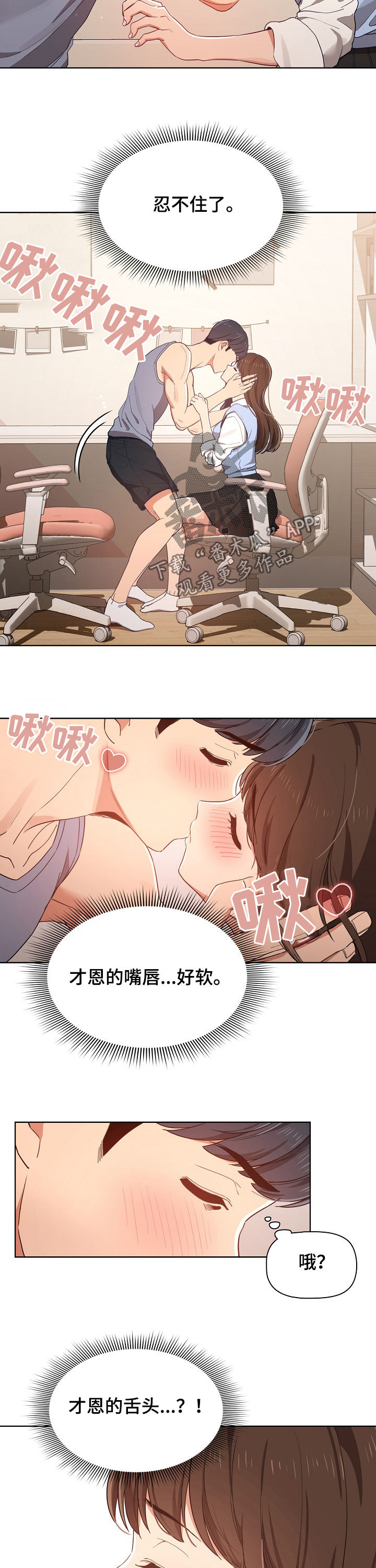 第39章：不一样的吻8