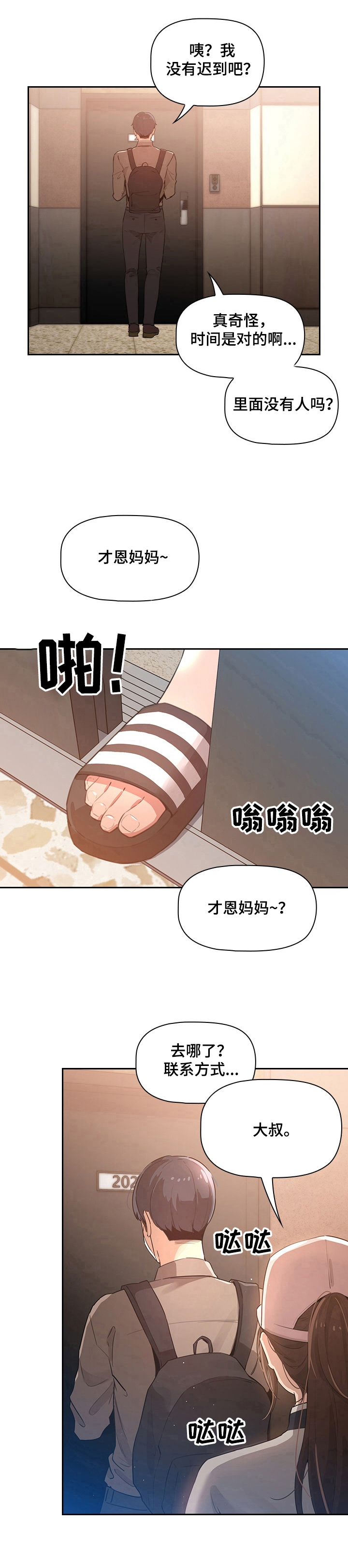 第3章：同行9