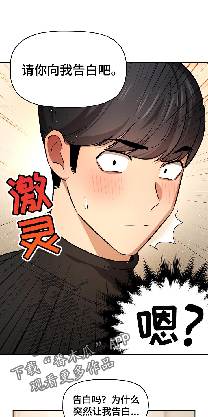 第114章：请你向我告白吧23