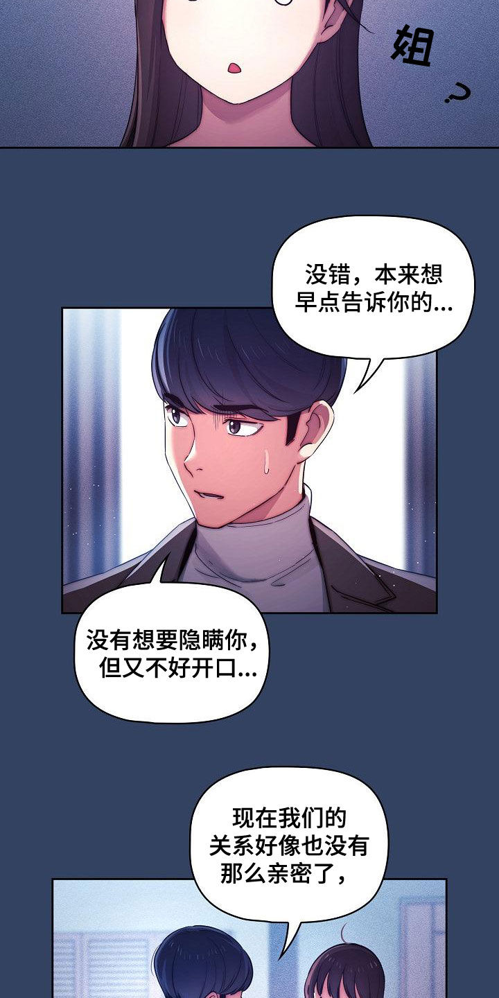 第80章：坦诚14