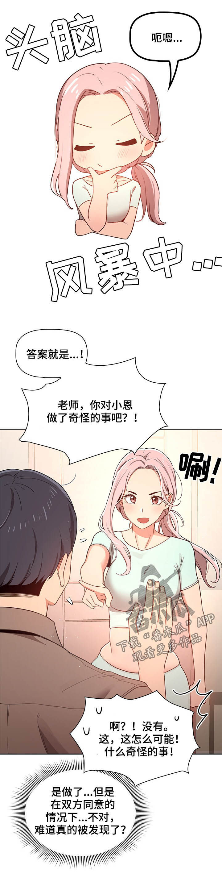 第27章：走神2