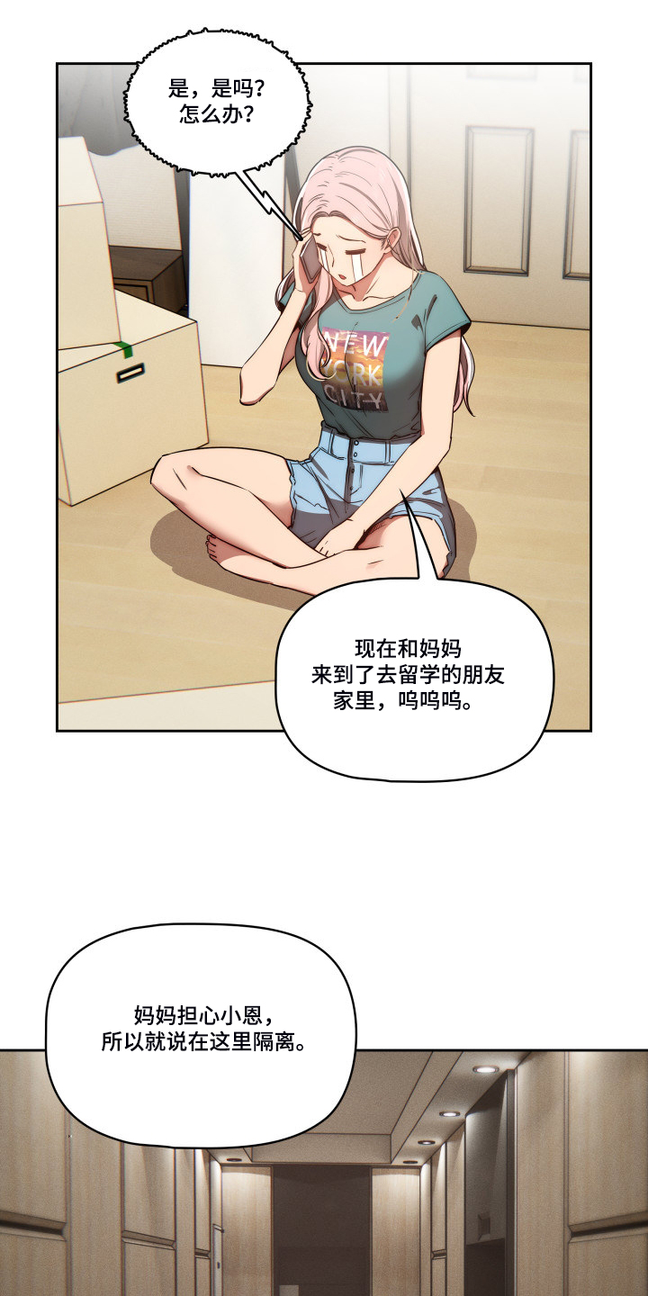 第88章：才愿被隔离15