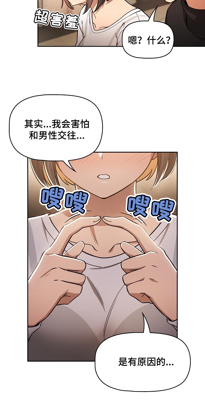 第114章：请你向我告白吧21