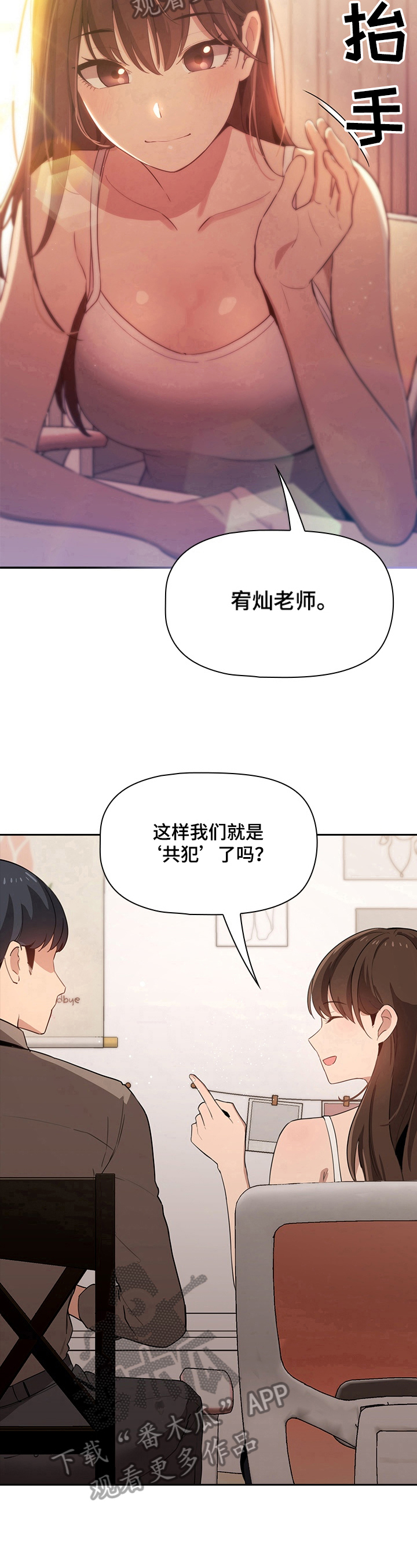第7章：共犯7