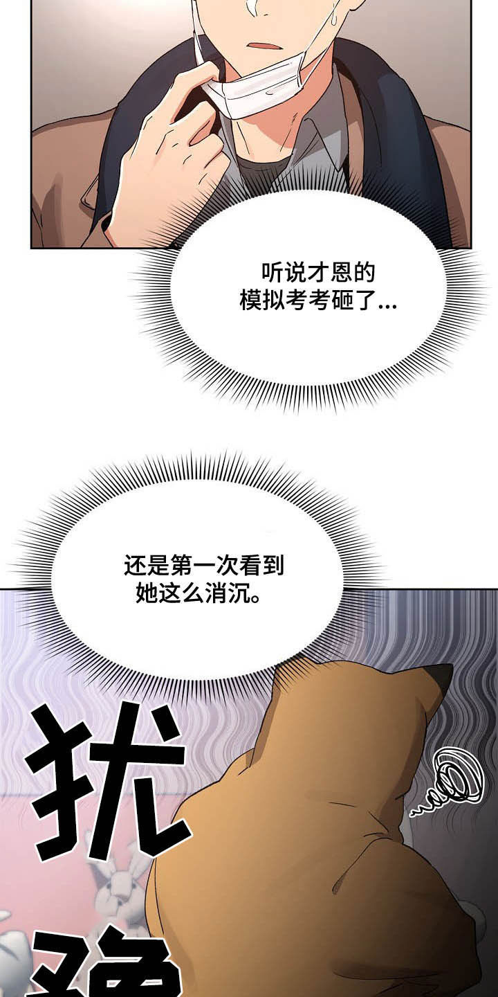 第59章：考砸了10