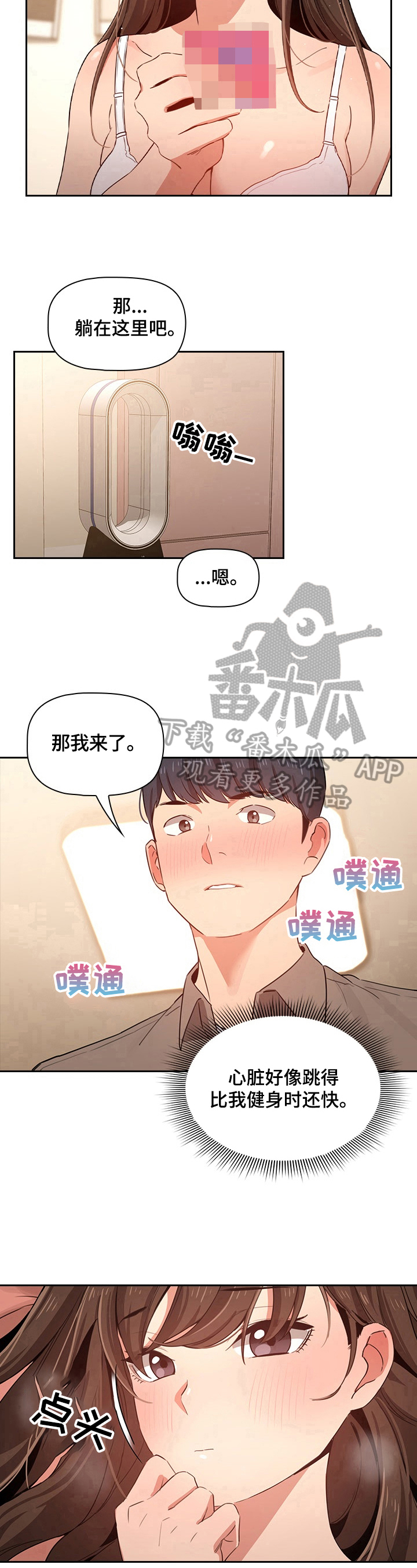 第18章：毫无防备8