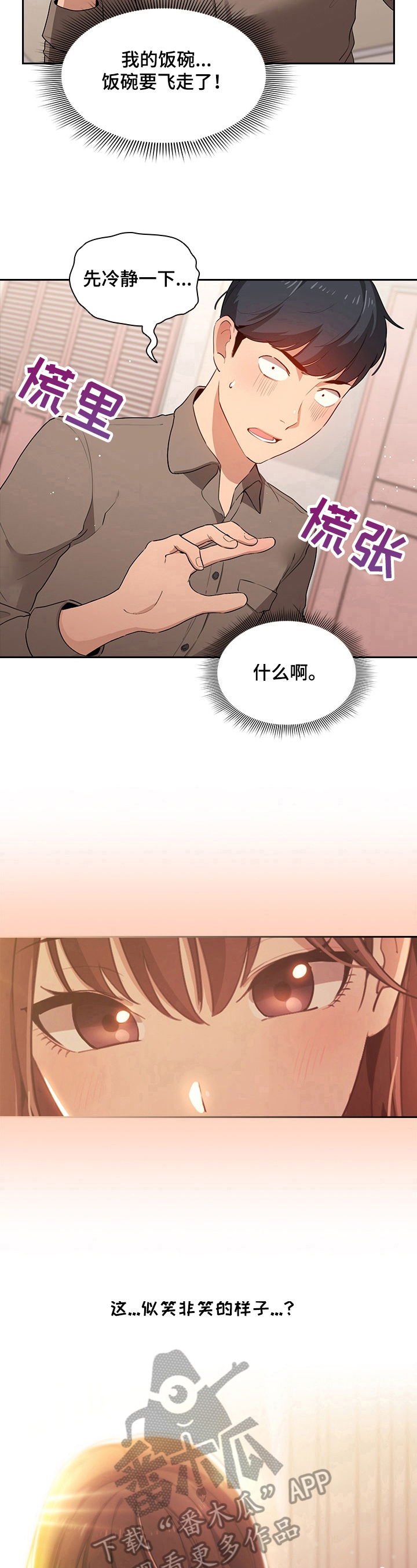 第7章：共犯6
