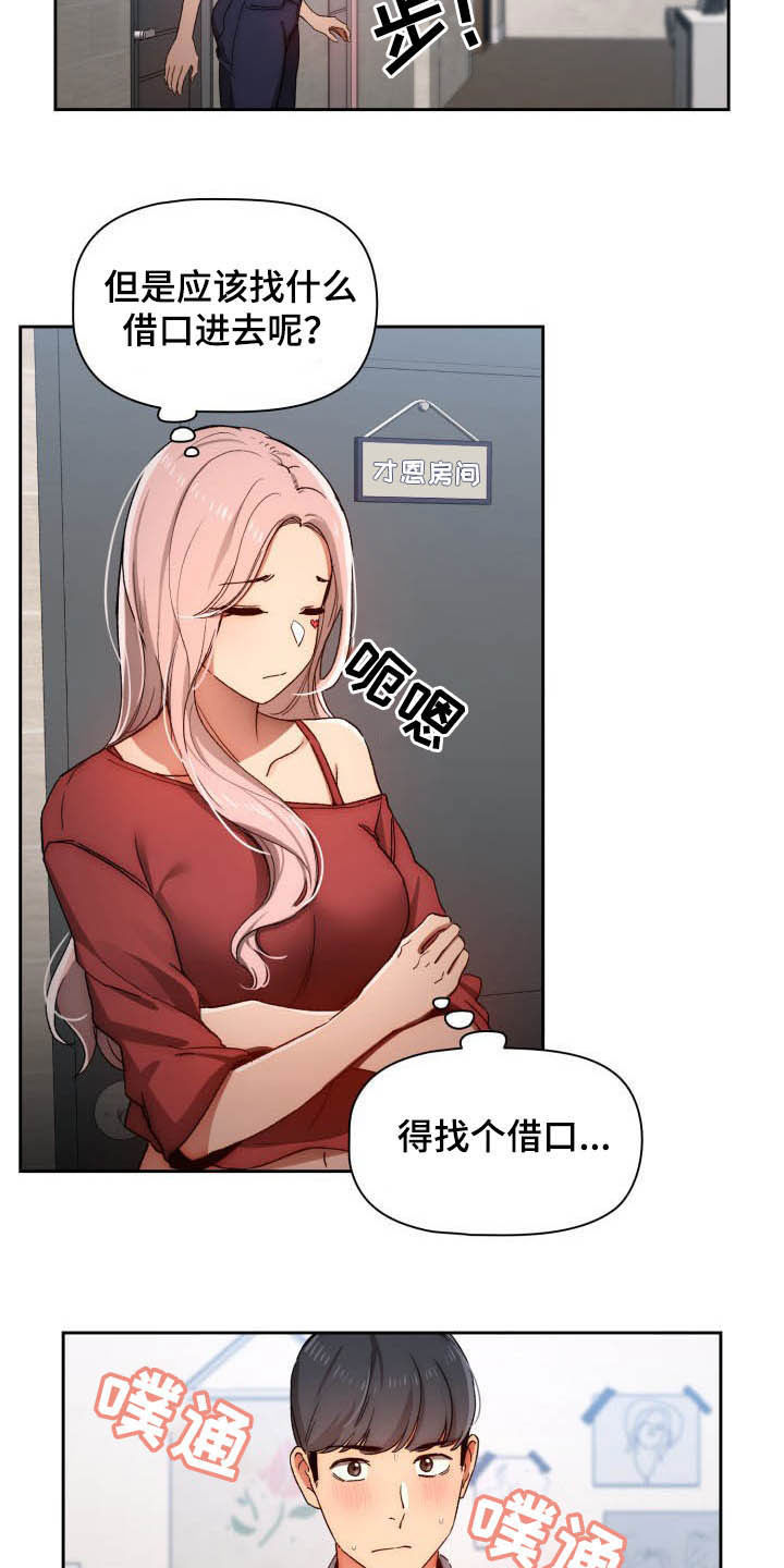 第62章：找借口7