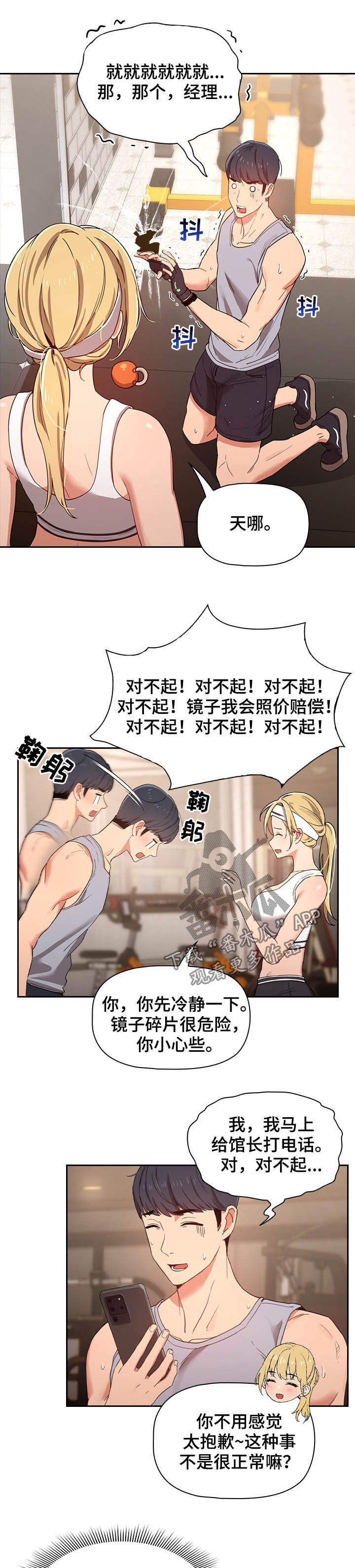 第28章：健身教练1