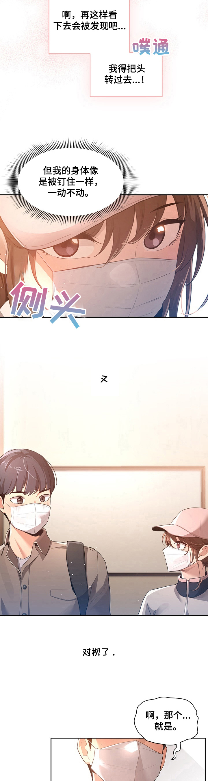 第3章：同行6