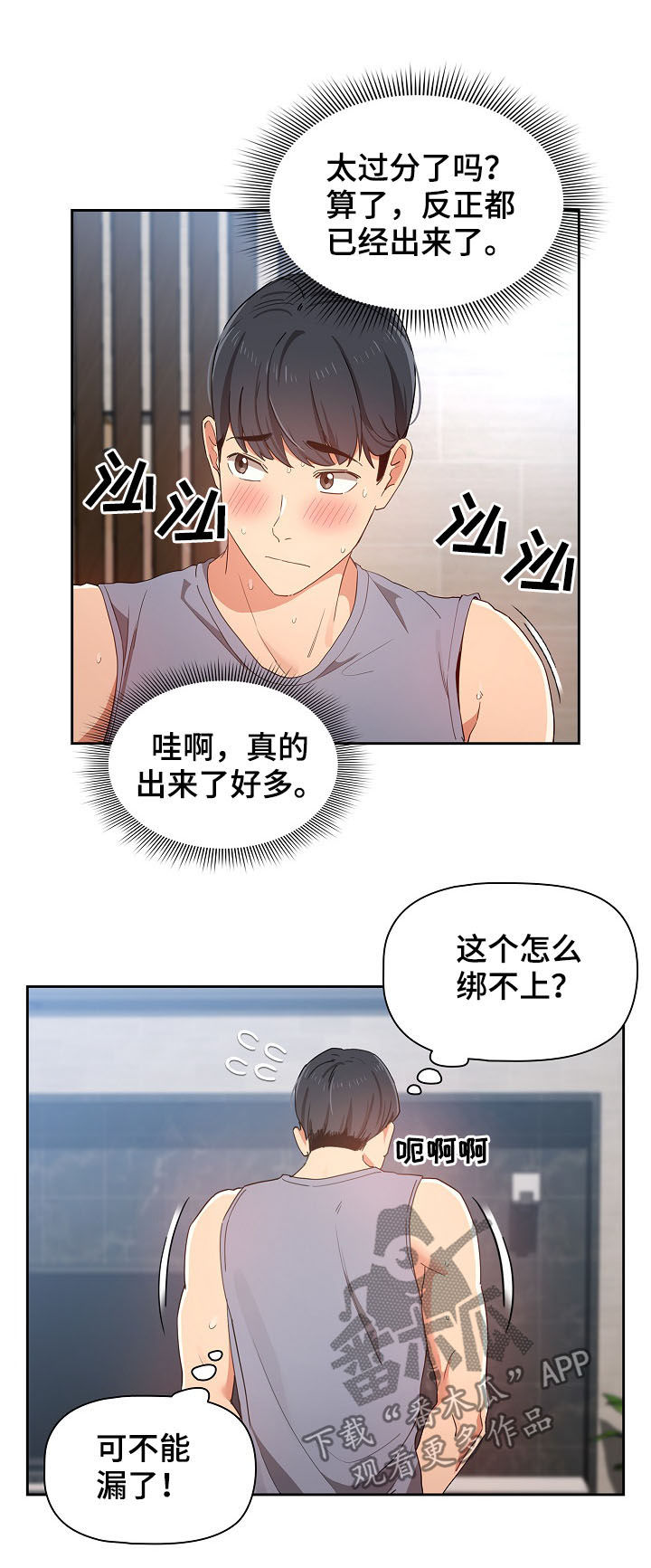 第44章：老师的话8
