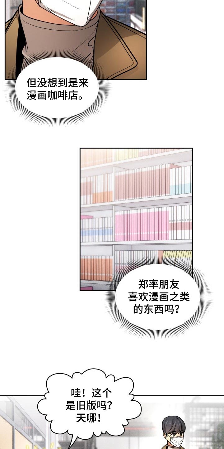 第110章：漫画咖啡店7