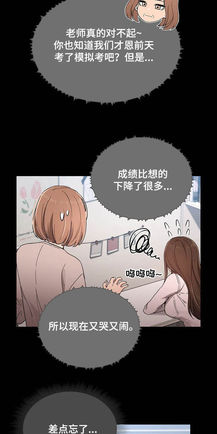第59章：考砸了19