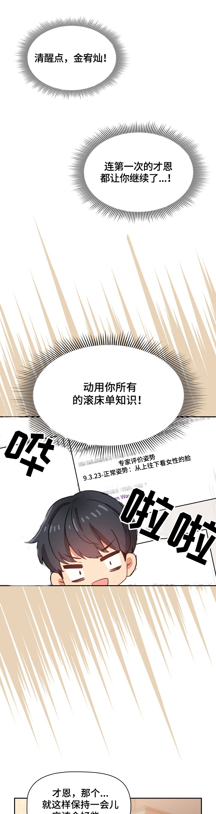 第19章：难以形容4