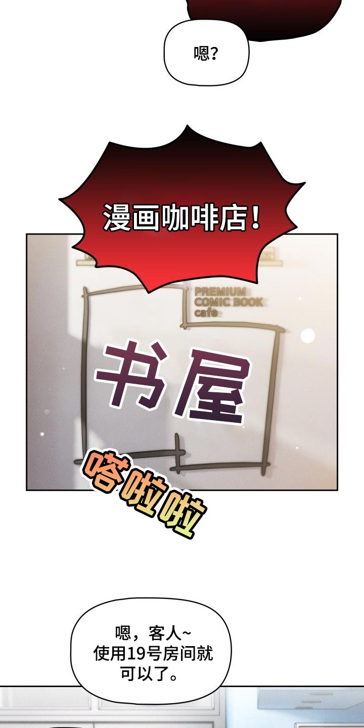 第110章：漫画咖啡店5