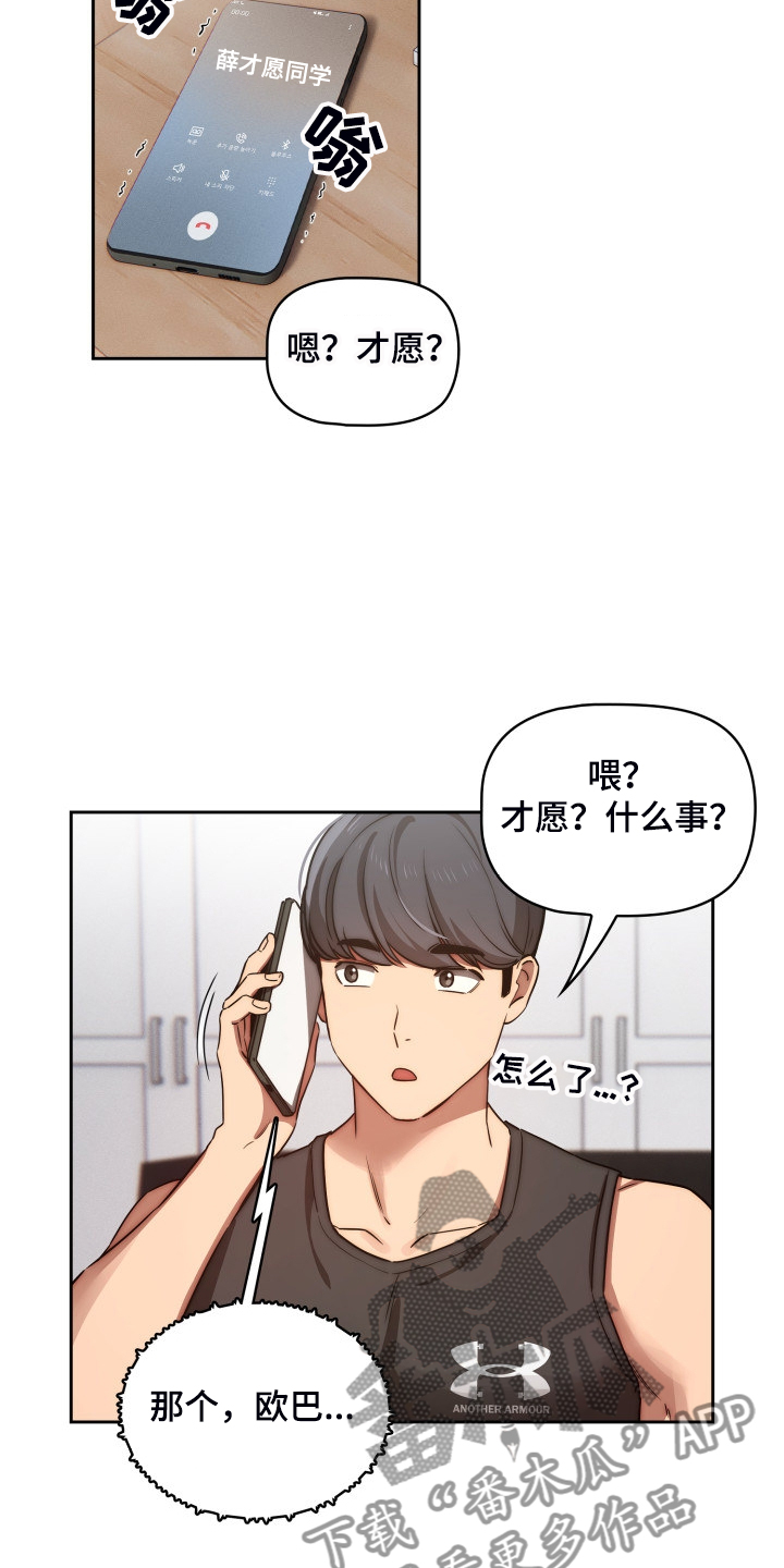 第88章：才愿被隔离12