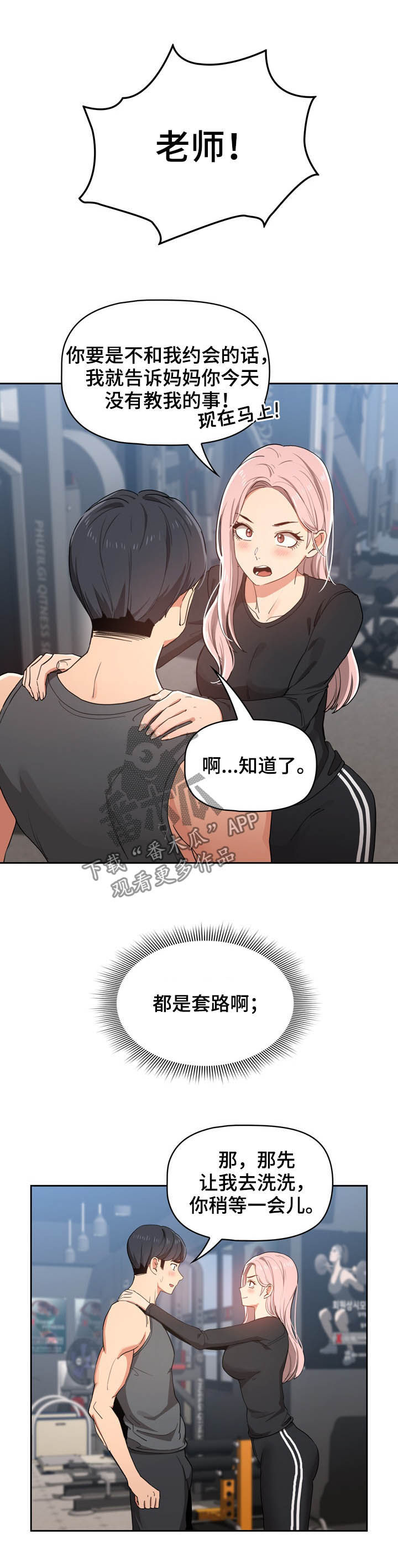 第48章：约会4