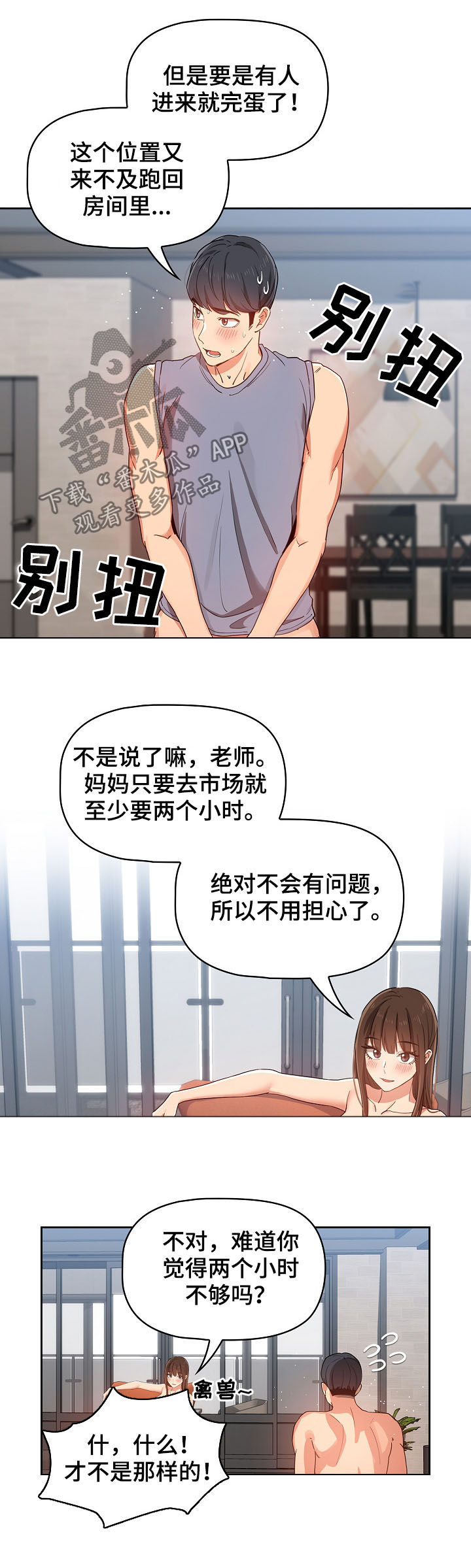 第43章：客厅3