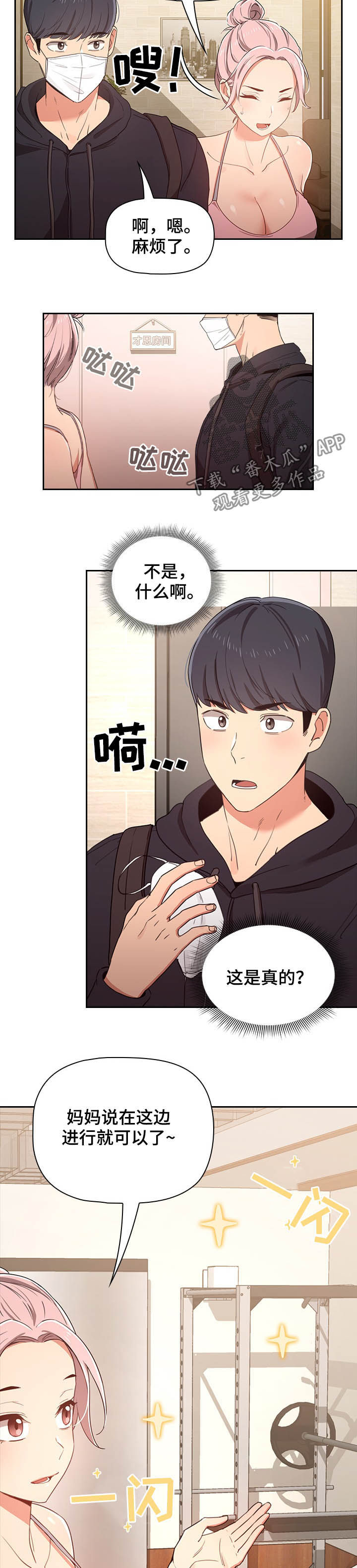 第28章：健身教练6