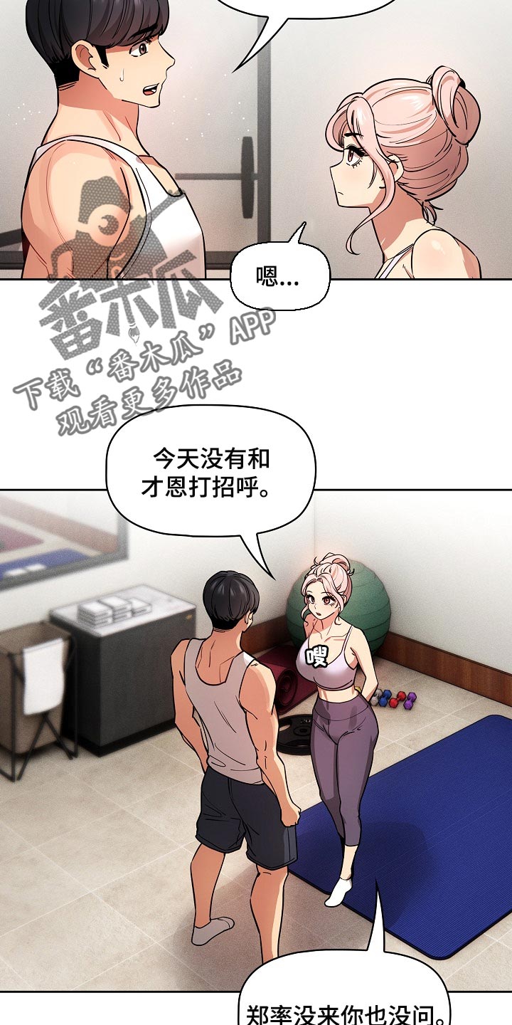 第118章：今天有点奇怪23