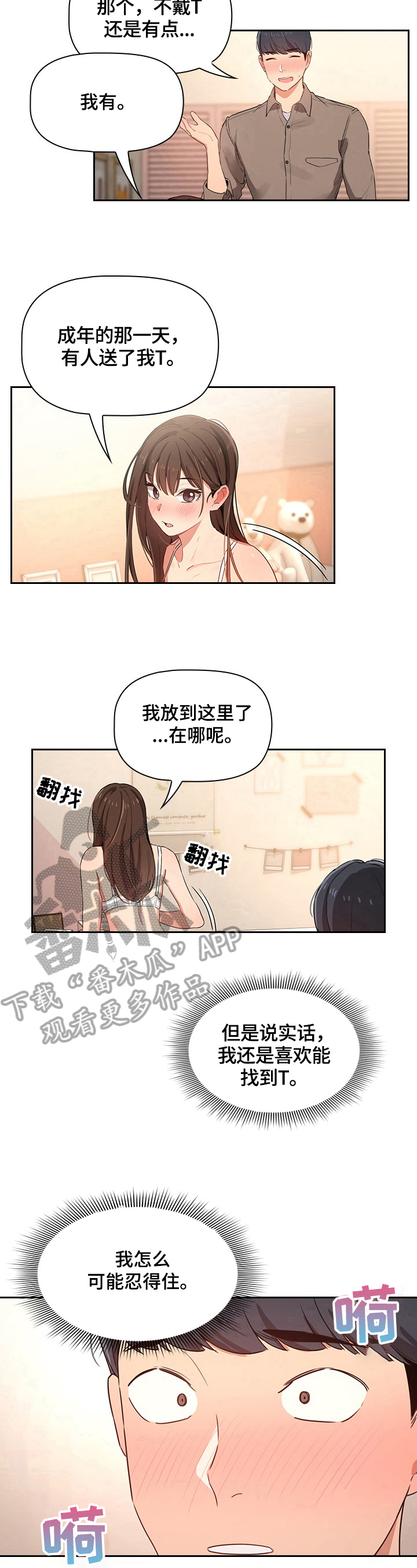 第18章：毫无防备6