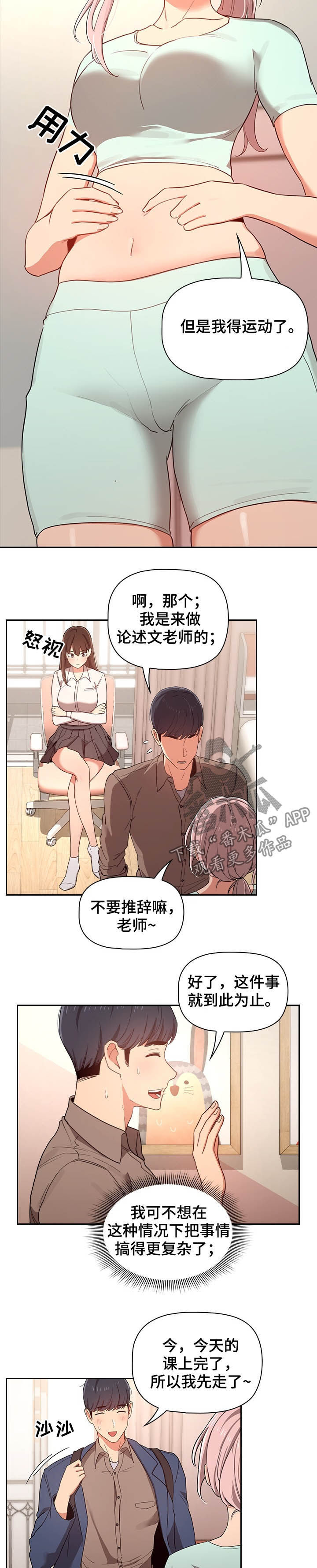 第27章：走神4