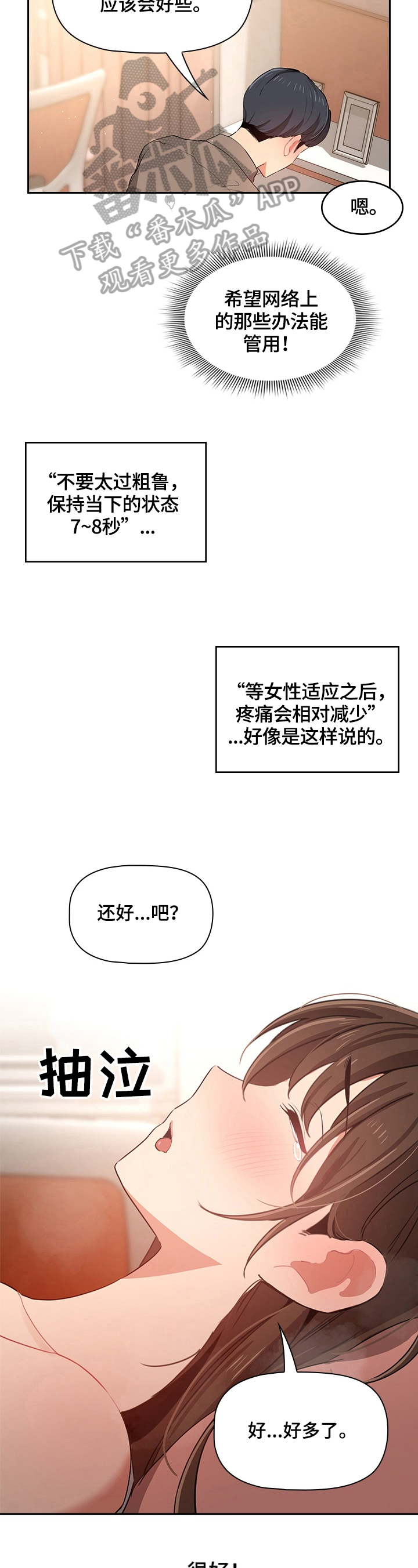 第19章：难以形容5