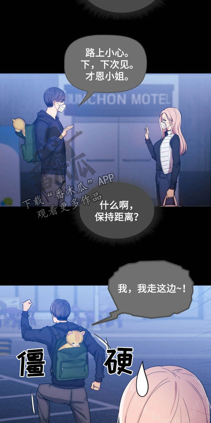 第61章：保持距离13