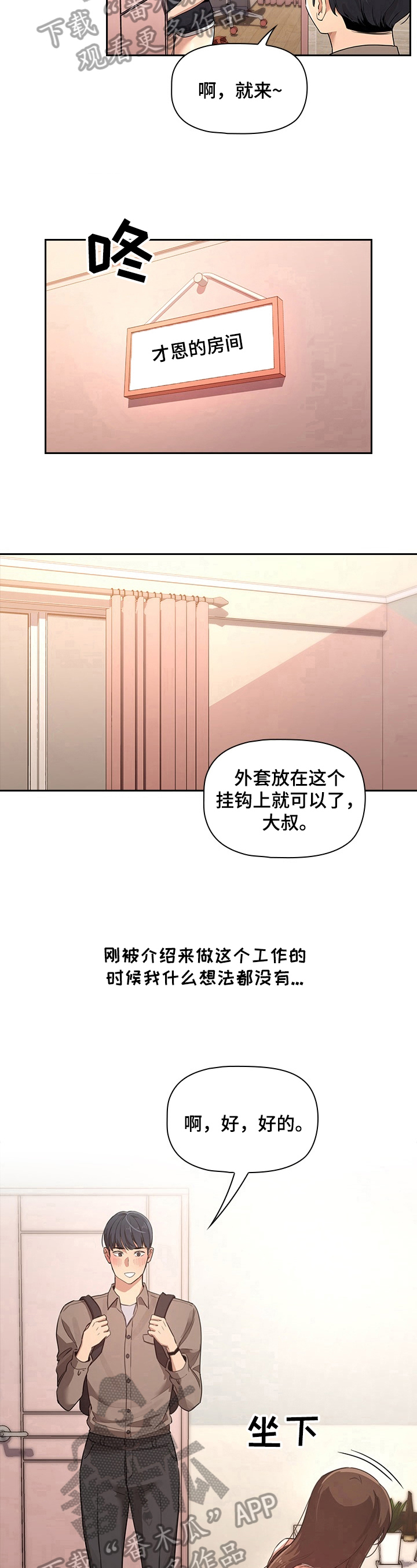 第4章：开始家教6