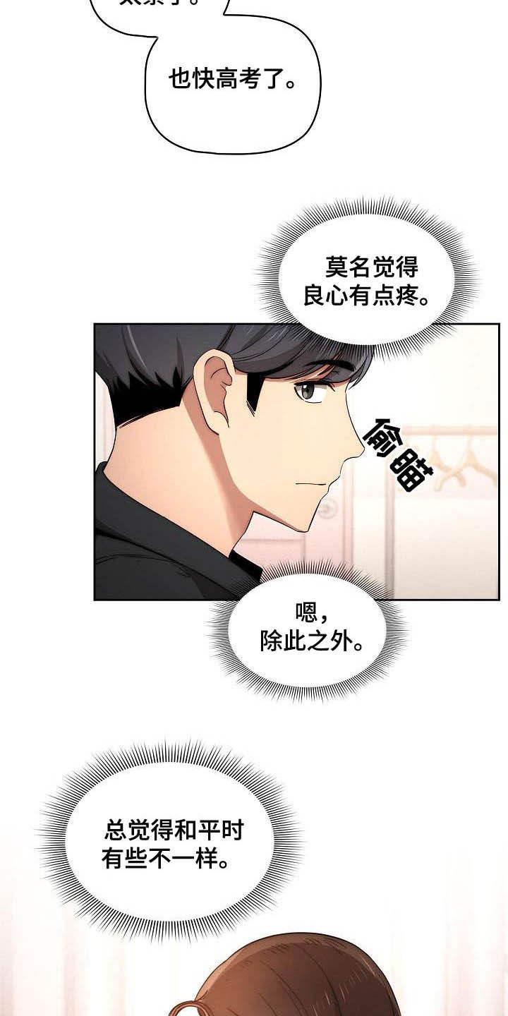 第77章：凌晨来电7