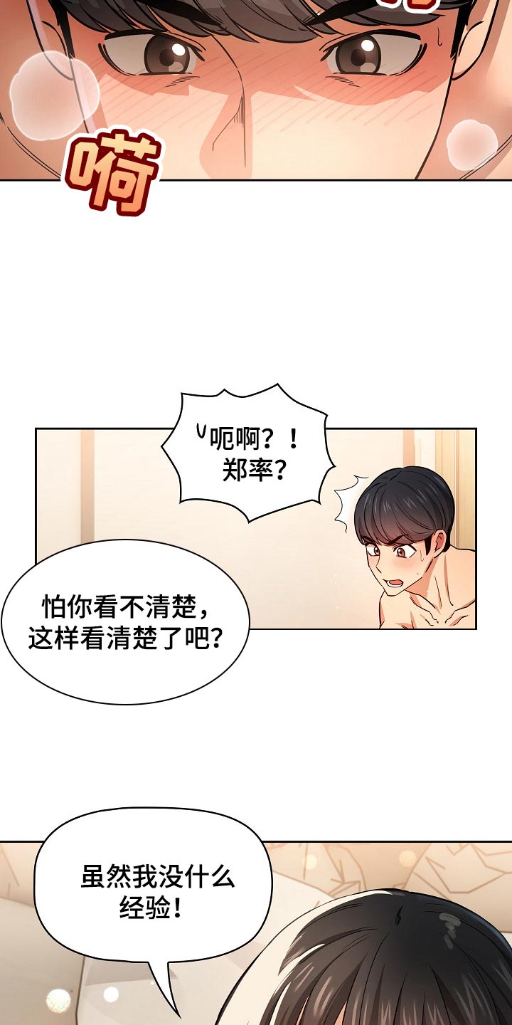 第118章：今天有点奇怪3