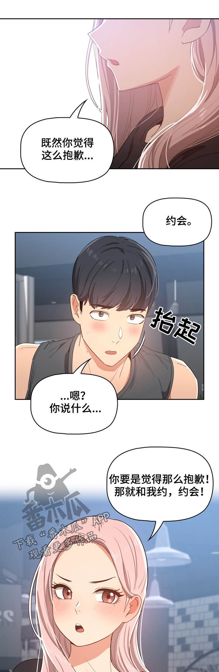 第48章：约会2