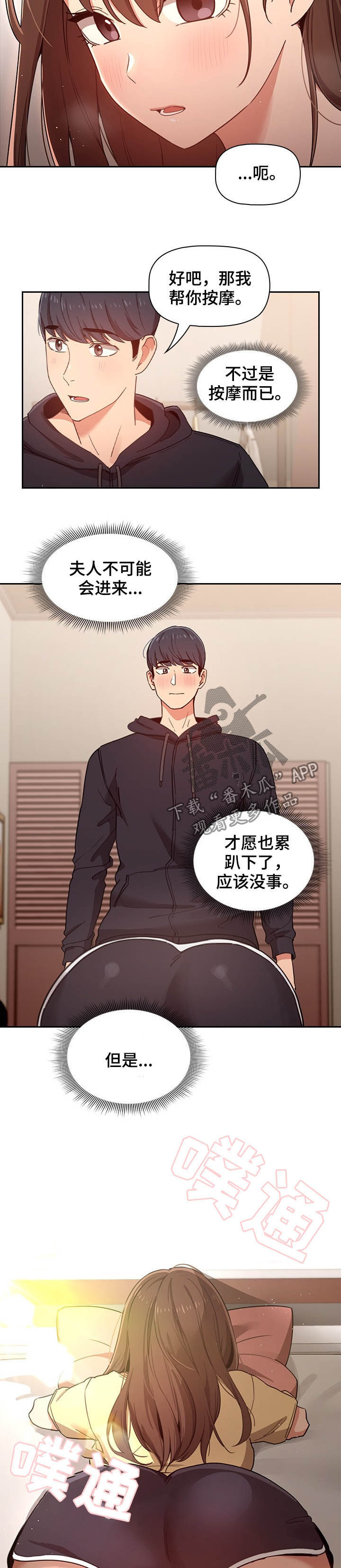 第30章：按摩8