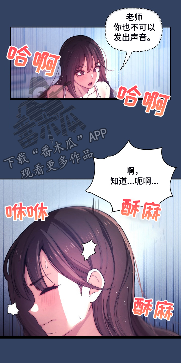 第82章：声音太大了24