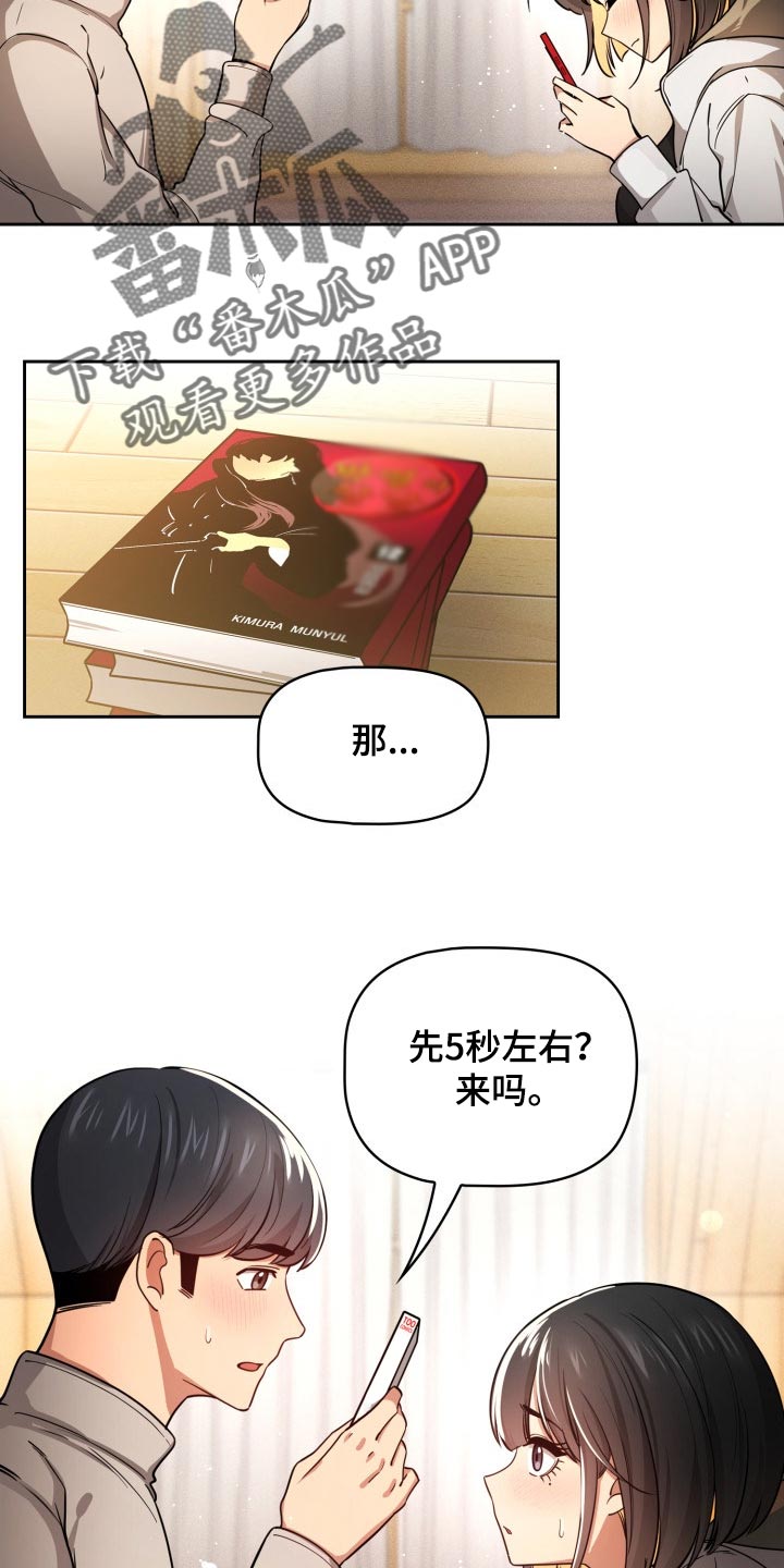 第111章：对视8