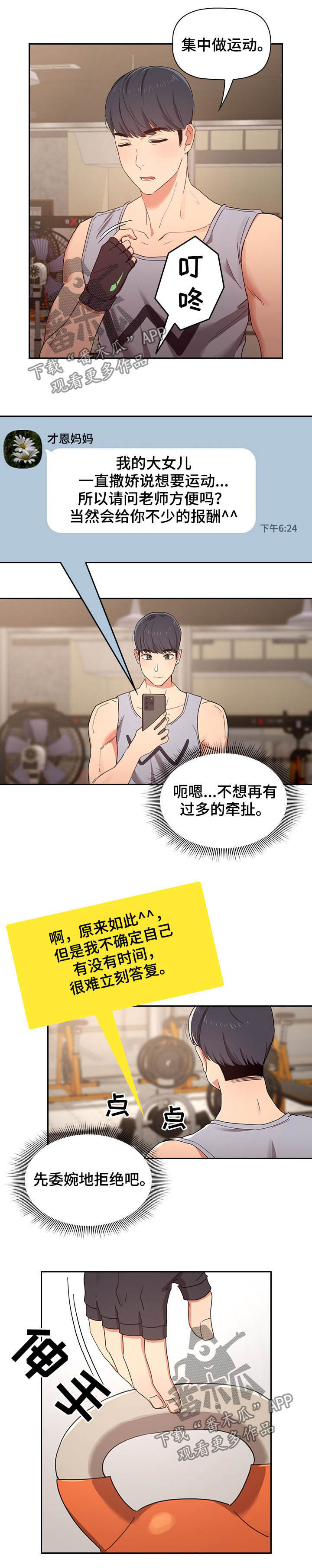 第27章：走神7