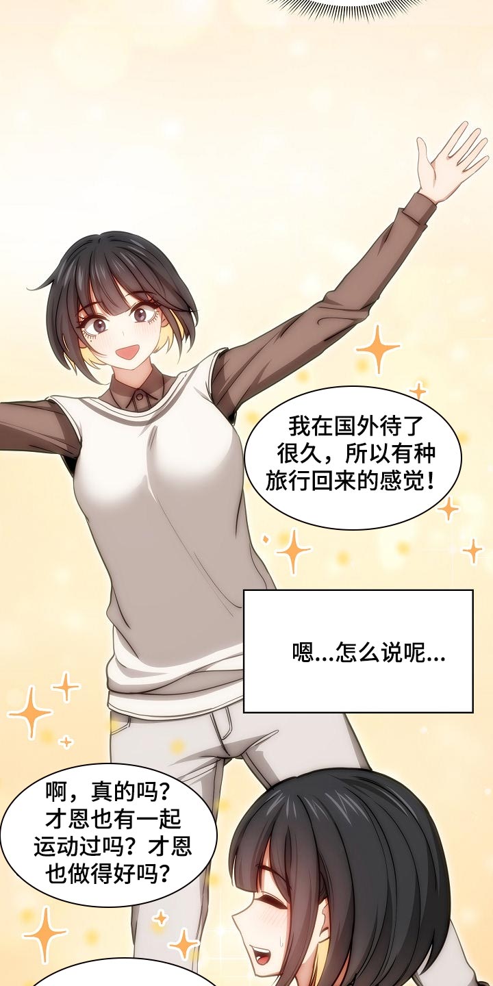 第109章：社交开朗的女孩13