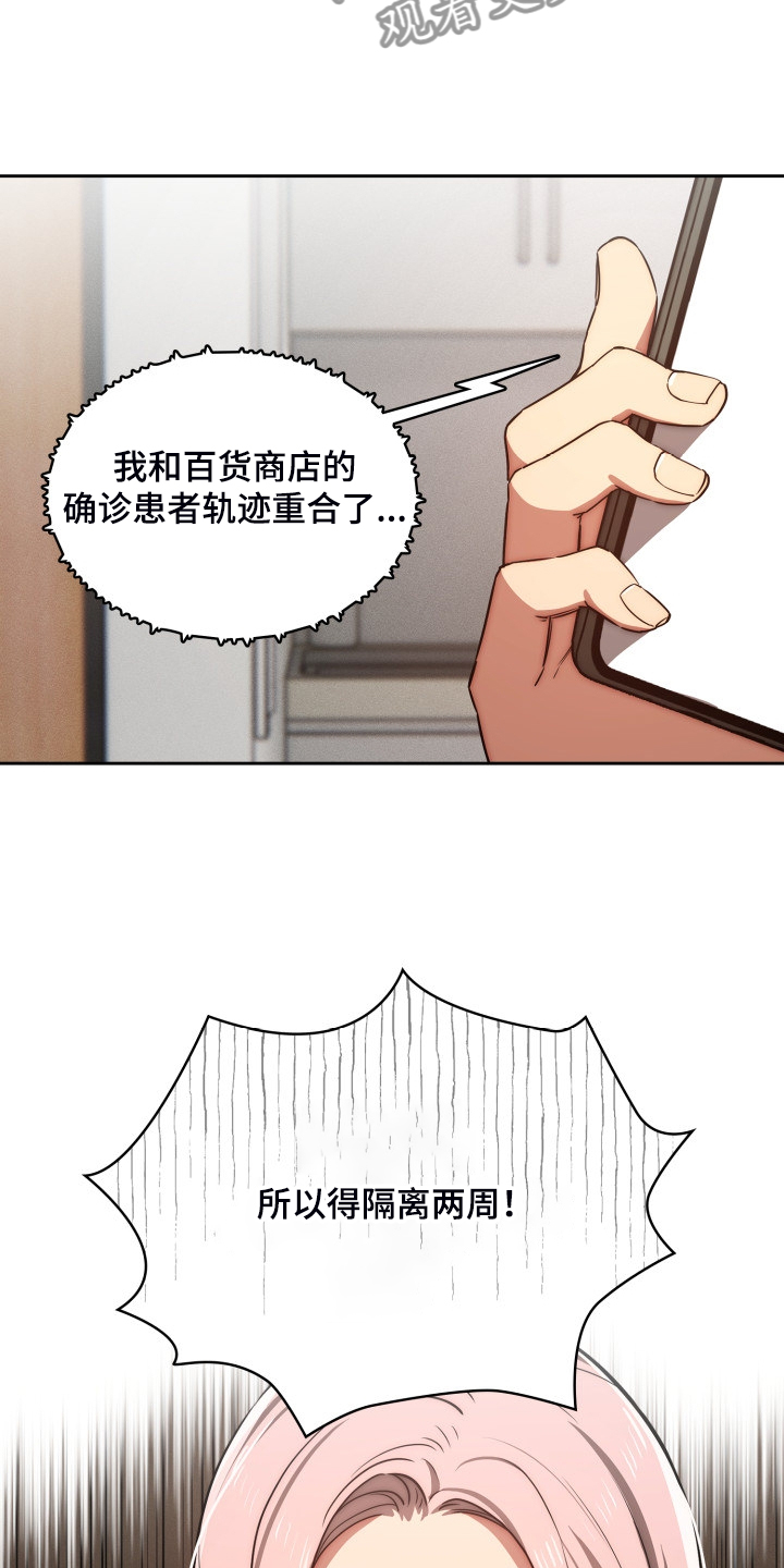 第88章：才愿被隔离13