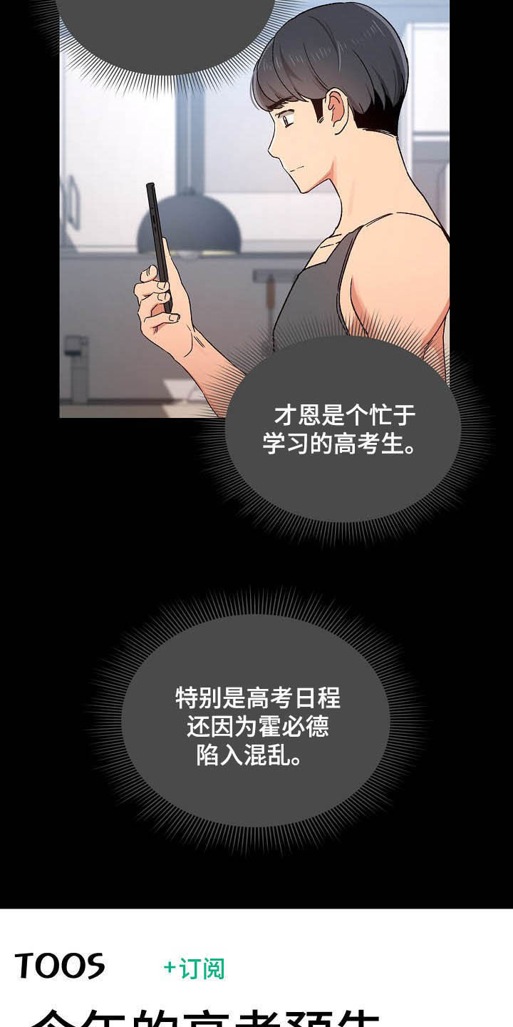 第59章：考砸了20