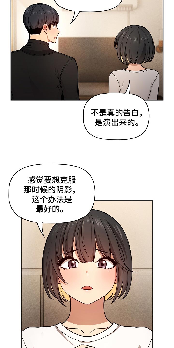 第114章：请你向我告白吧24