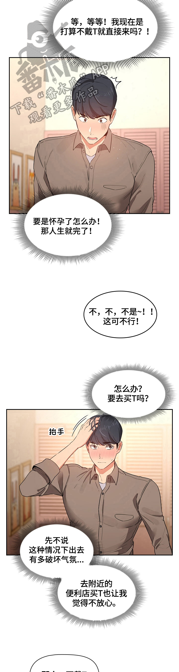 第18章：毫无防备5
