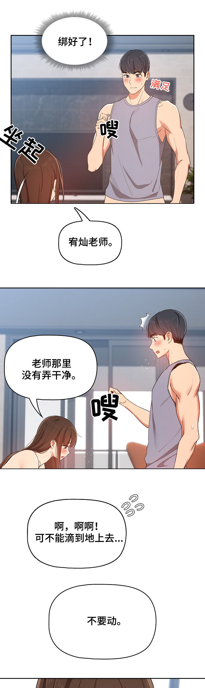 第44章：老师的话9