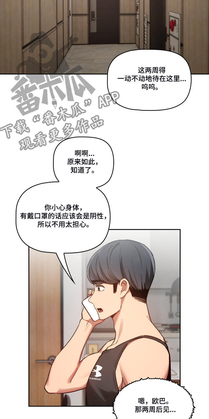 第88章：才愿被隔离16