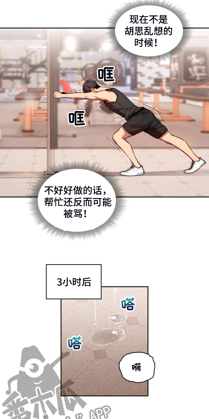 第89章：工具人的一天11