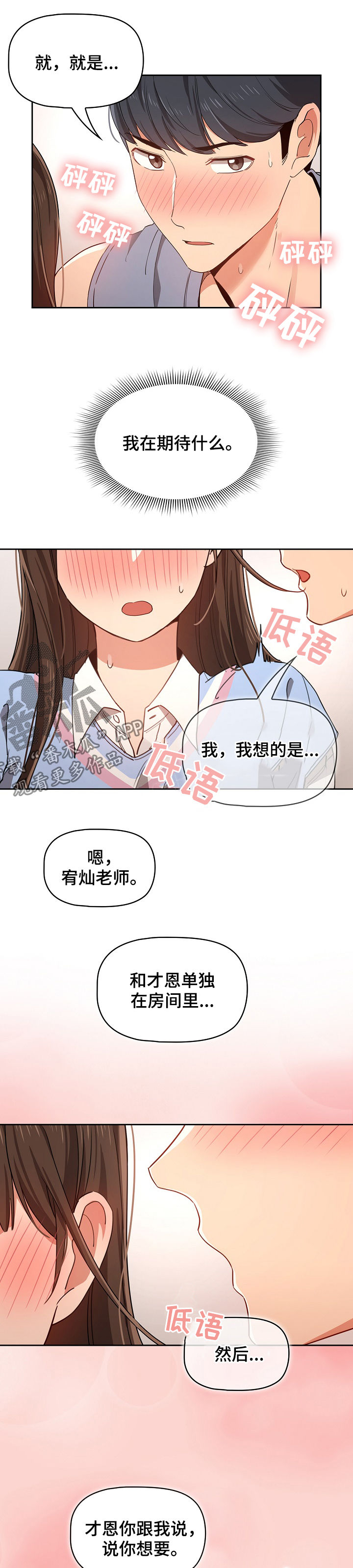 第39章：不一样的吻4
