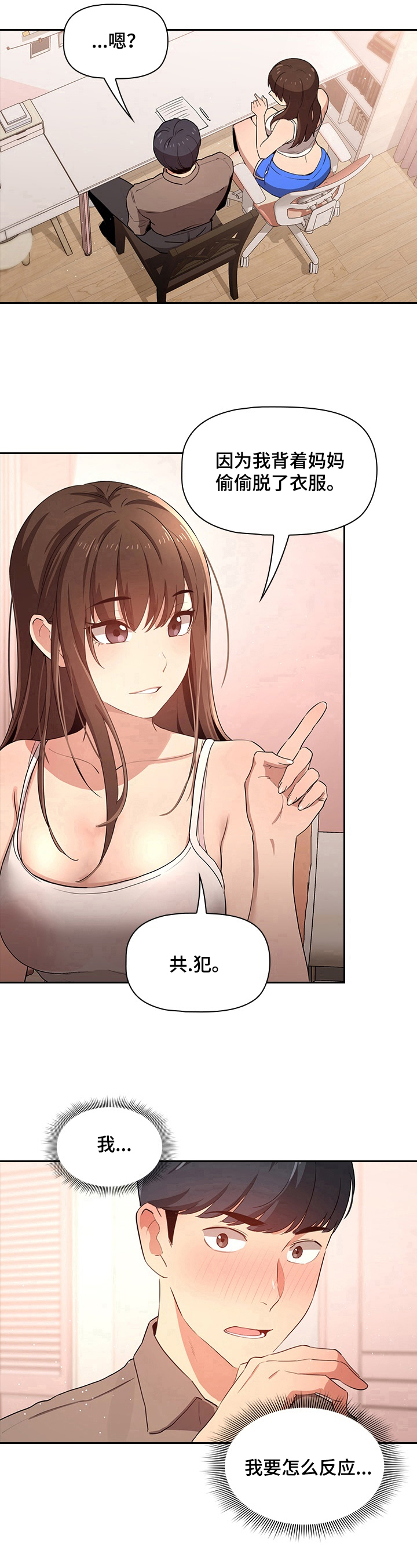 第7章：共犯8
